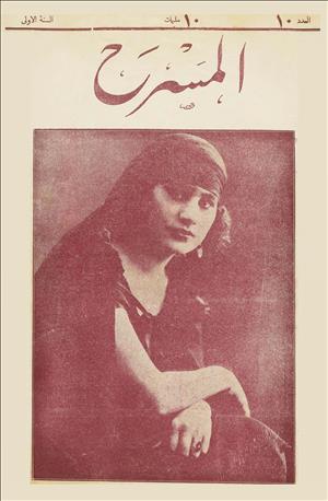 المسرح